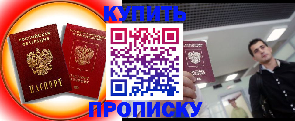 временная прописка в Вяземском