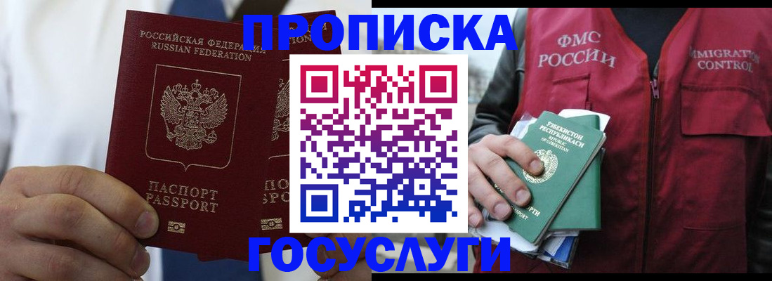 прописка законно в Вяземском