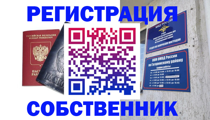 прописка 2025 в Вяземском