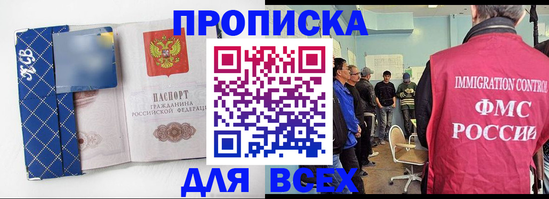 прописка в Вяземском